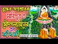 Biographies of sariputra and maudgalayana thero agrasravaka of gautama buddha  2021 buddhist history