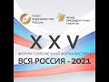 Форум современной журналистики &quot;Вся Россия-2021&quot;. 11.09.2021