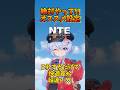 絶対やって!!便利すぎる設定をご紹介✨️ #nte #ネバエバ