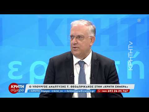 Ο Υπουργός Ανάπτυξης Τάκης Θεοδωρικάκος στην Κρήτη σήμερα