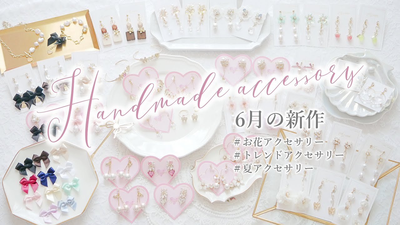 ハンドメイド】?初夏のトレンドアイテム 新作紹介?.°Amooo 
