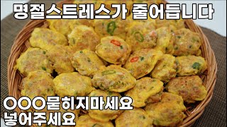 꿀팁공개❤️[완자전/동그랑땡] 한단계 빼면 간단해져요. 보들보들 촉촉. 부서짐X. 돼지고기로 만드는 맛난 동그랑땡