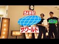 #017 ~折坂悠太&times;東郷清丸📻J-WAVE SONARMUSICに出演の日🎙~ 【VLOG】