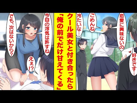 【漫画】高校時代に男嫌いで有名だった美少女とお見合いすることになった俺。恋愛に興味のない彼女の偽彼氏としてデートを繰り返すうちに→「本当に付き合わない？」と告白されて付き合ってみたら…【恋愛漫画】