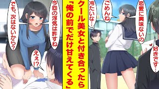 【漫画】高校時代に男嫌いで有名だった美少女とお見合いすることになった俺。恋愛に興味のない彼女の偽彼氏としてデートを繰り返すうちに→「本当に付き合わない？」と告白されて付き合ってみたら…【恋愛漫画】