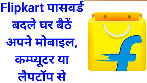 How to Reset Flipkart Password | Flipkart Forgot Password | Flipkart Password Reset Online in Hindi