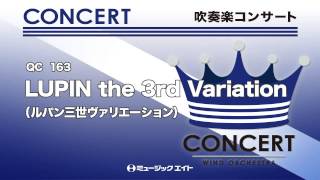 吹奏楽 楽譜 ルパン三世 ヴァリエーション QC-163 LUPIN the 3rd Variation（ルパン三世ヴァリエーション） - 大野雄二