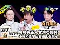《脱口秀和Ta的朋友们 第3季》EP1中:小奇&ldquo;进化&rdquo;小学生,黑马新人征服全场!| Stand-up Comedy 2026 EP1-2 ENG SUB