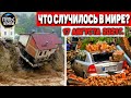 Катаклизмы за день 17 АВГУСТА 2021! Пульс Земли! в мире событие дня #flooding​ #ураган ​#потоп​#град