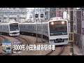 テイチク鉄道ビデオ：3000形小田急線各駅停車（新宿～小田原）