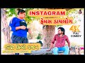       instagram femous dilogue  full comedy 2024  gujarati comedy