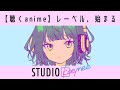 【始めます】聴くanimeレーベル、STUDIO koemee【ティーザー動画 short ver.】