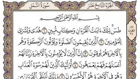 سورة النمل من آية ١-١٤ .. محمد ايوب
