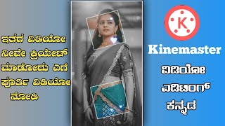 Kinemaster New Trending Video Editing /Kannada Editing #dkcreations screenshot 5