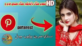 How to download any images from Pinterest Hd Resolution screenshot 3