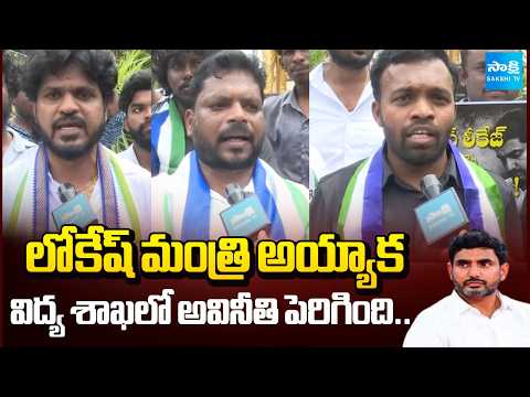 లోకేష్ రాజీనామా చేయాలి..| Students Demand For Nara Lokesh Resignation | DSC Scam In AP | Sakshi TV - SAKSHITV