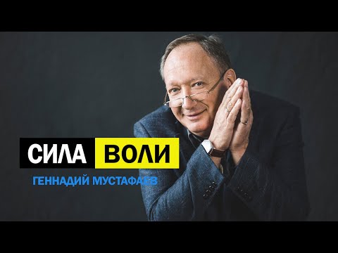 Сила ВОЛИ | Как развивать волевые качества?