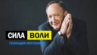 видео: Сила ВОЛИ | Как развивать волевые качества? картинка: Сила ВОЛИ | Как развивать волевые качества?