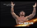 NJPW GREATEST MOMENTS NEW JAPAN CUP HISTORY