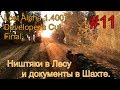 Lost Alpha 1.4007 DC - Final #11. Ништяки в Лесу и Документы для Петренко в Шахте.