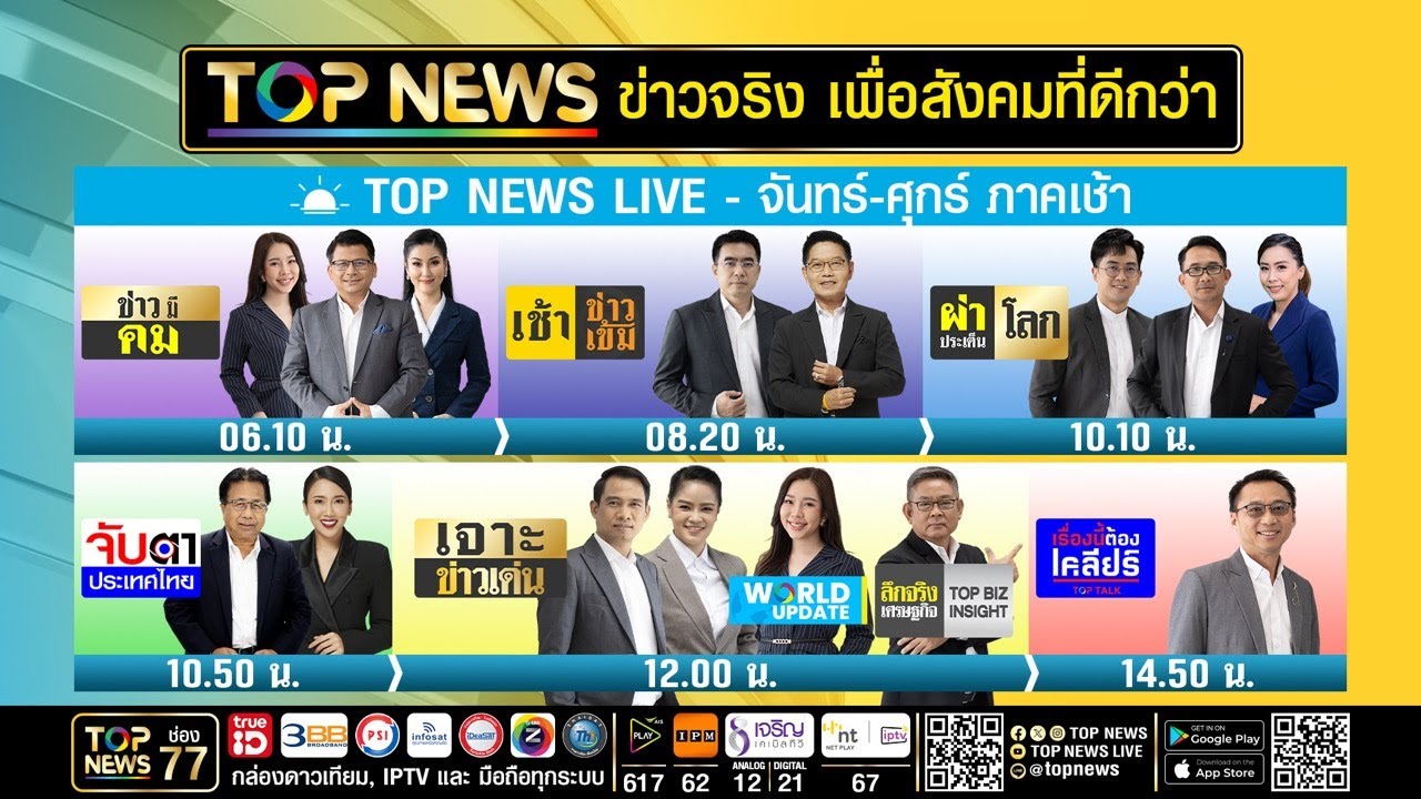 Live ภาคเช้า | 29 กันยายน 2568 | FULL | TOP NEWS