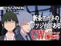ダイナゼノンは新条アカネが去ったCWの約10年後の姿!?ボイスロイドアニメ考察【SSSS DYNAZENON】