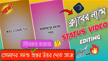 ক্লাব ও বক্সের নাম দিয়ে Video Editing Kivabe Korbe🤔 || Cluber Name Video Editing Full Tutorial🔰