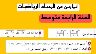 تمارين من المبياد الرياضيات للتلميذ الممتاز سنة 4 متوسط