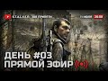 Прохождение S.T.A.L.K.E.R.: Зов Припяти (2019) / ДЕНЬ #3 — ПУТЬ В ВОСТОЧНУЮ ПРИПЯТЬ [ФИНАЛ]