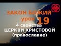 Закон Божий. Урок 19: Символ веры — Основы православной веры ✝️