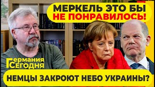 🔥ГЕРМАНИЯ СЕГОДНЯ: МЕРКЕЛЬ ЭТО БЫ НЕ ПОНРАВИЛОСЬ! / НЕМЦЫ ЗАКРОЮТ НЕБО УКРАИНЫ?