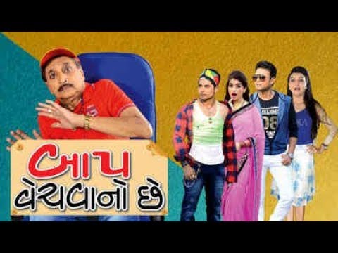 baap-vechhvano-chhe-|-full-gujarati-movie-|-dipak-geewala-|-sagar-panchal-|-umang-aacharya