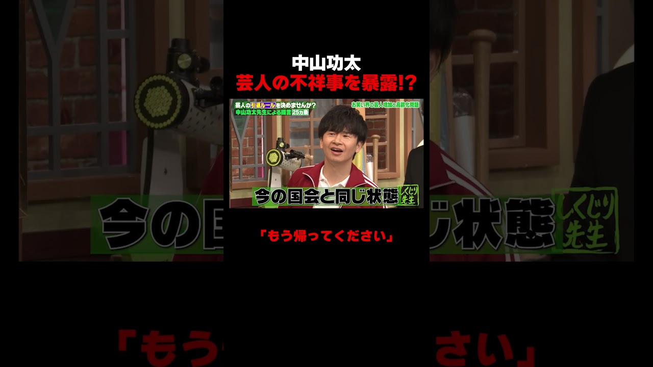 中山功太が提言!!今のお笑いの現状… #中山功太