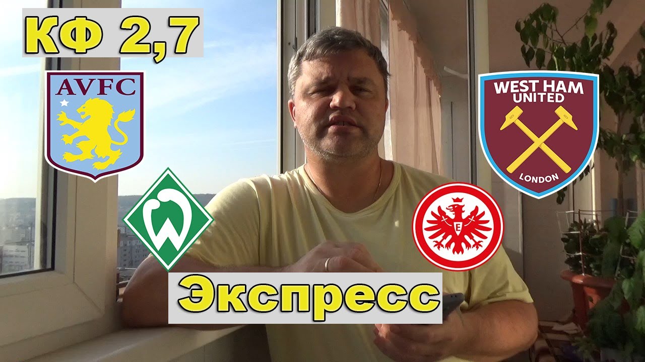 Айнтрахт вест хэм Айнтрахт вест хэм
