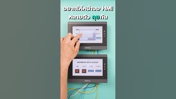 วิธีทำให้ HMI 2 ตัวคุยกันผ่าน Modbus RTU/RS485