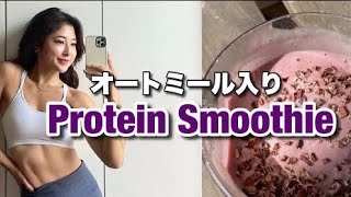 Protein smoothie | Chapisan desu. Transcription of san&#39;s recipe