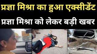 पत्रकार प्रज्ञा मिश्रा को लेकर बहुत बड़ी खबर | Pragya Mishra Car Video | Pragya Mishra News |