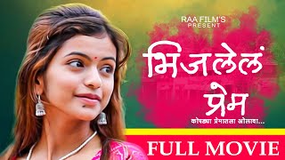 Marathi Web Film | Bhijalel Prem | भिजलेलं प्रेम | Anushri Mane | Aishwarya Anil