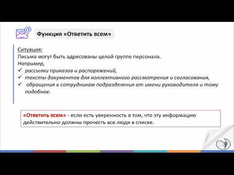 Видео: Техника деловой переписки. Как правильно написать электронное письмо I Хазеева Наталья. РУНО