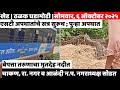 KHED | ठळक घडामोडी | Monday, October 6, 2025 | Highlights | PUNE LIVE