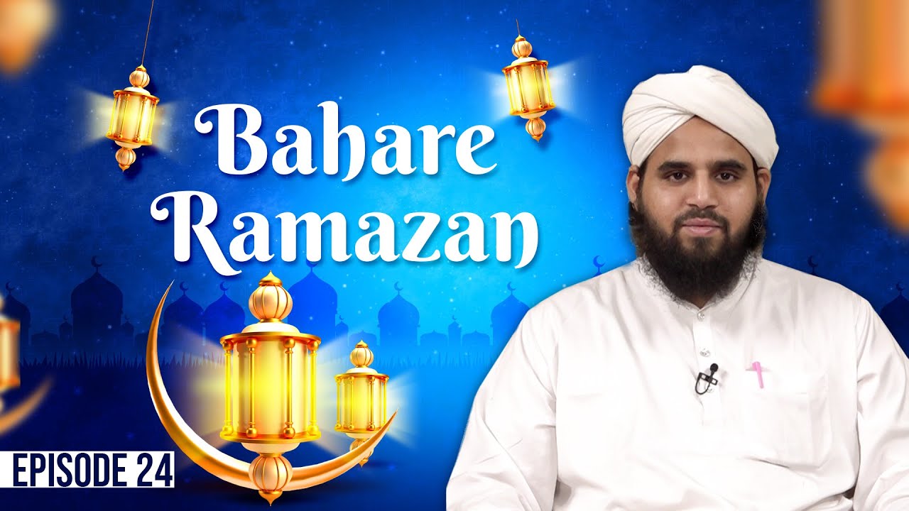 24 Inam Rasool Bahare Ramazan | Episode 24 | Mahabbate Rasool | Ramazan Program | 04 ...