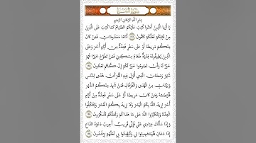 سورة البقرة من آية ((١٨٣)) إلى(( ١٨٦))