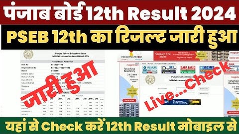 PSEB 12th Result 2024 Kaise Dekhe ? Punjab Board 12th Ka Result Kaise Check Kare ? PSEB 12th Result