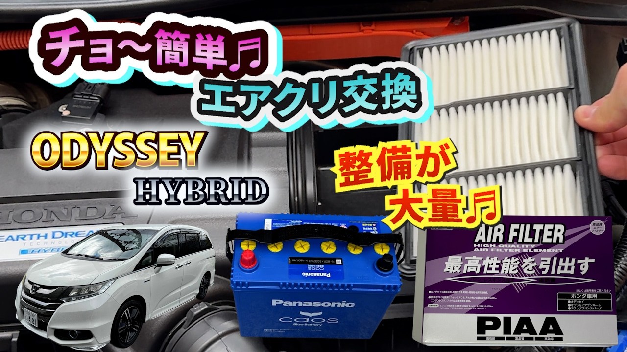 バッテリー🔧エアエレメント交換🔧整備が大量♬＃Honda＃ODYSSEYDIY＃オデッセイ＃HYBRID＃RC4