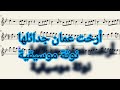 نوتة موسيقية أرخت عمان جدائلها نجاة الصغيرة تدوين عمر العمري اكسبلور موسيقى 