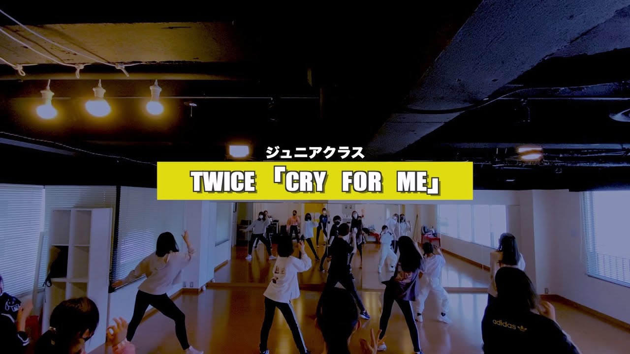 TWICE「CRY FOR ME」レッスンの様子【K-POPダンススクール】【新富町K-POPジュニア】