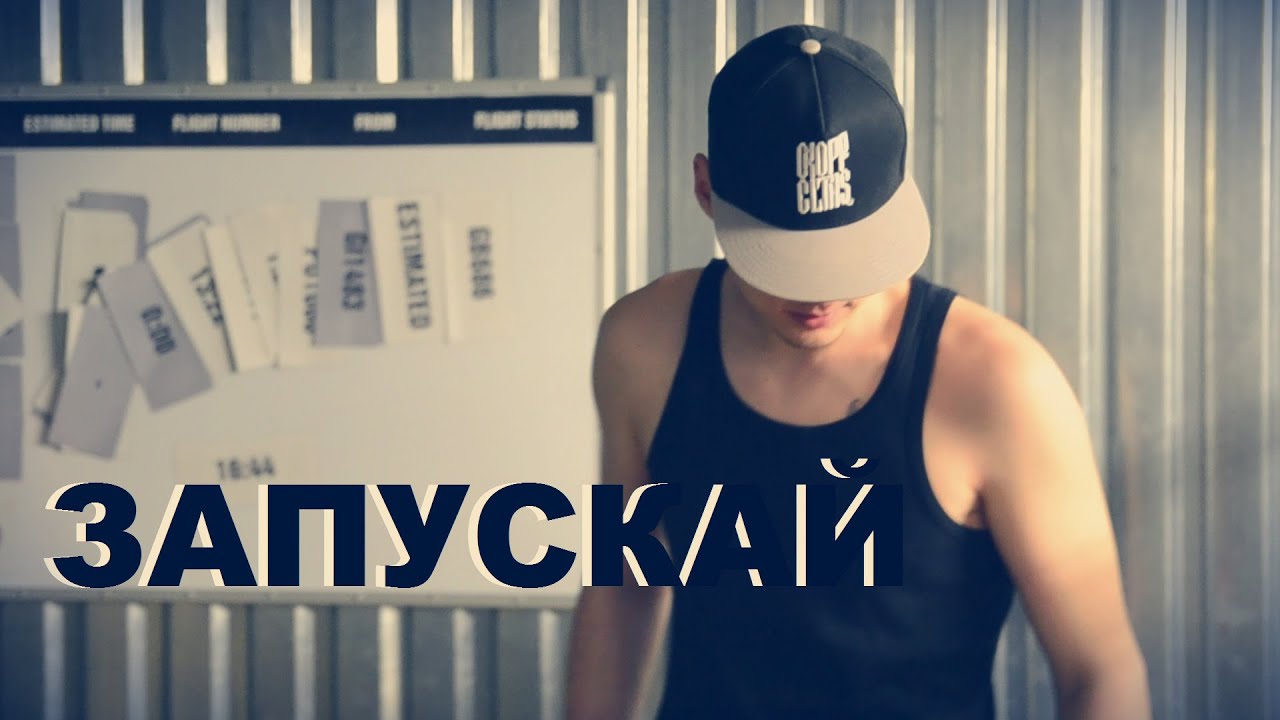 Догаут - Запускай (Prod. by Да Край) [Sound by TommyMine] [ΣVTΣRPɅ REC]