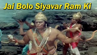 Say Jai Siyavar Ram Ki. Jai Shri Ram Mahabali Hanuman Movie Song