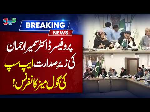 APSUP’s Roundtable Conference | Prof. Dr. Sumaira Rehman Exclusive Speech | NEO News