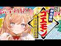 #1【 がんばれゴエモン ゆき姫救出絵巻 】完全初見！ゆき姫を救いにいきます.ᐟ【向日守ぽた/ Varium】